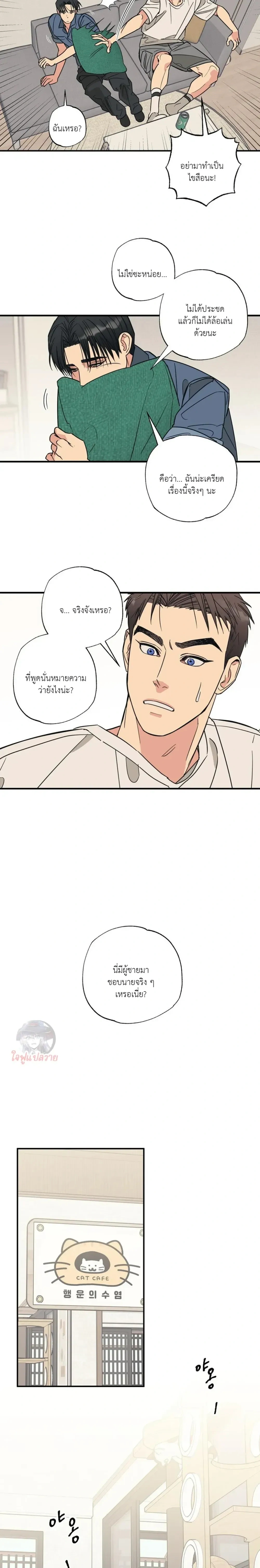 Mutual Selection – หัวใจที่เลือกเธอ ตอนที่ 2 หน้า 18