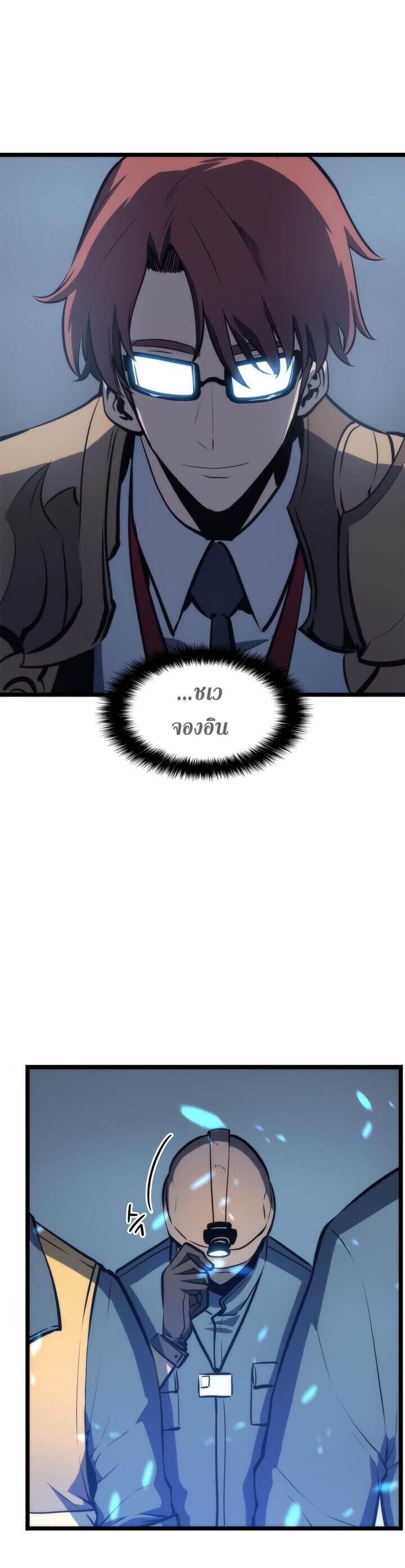 Solo Leveling โซโล่เลเวลลิ่ง ตอนที่ 65 หน้า 33