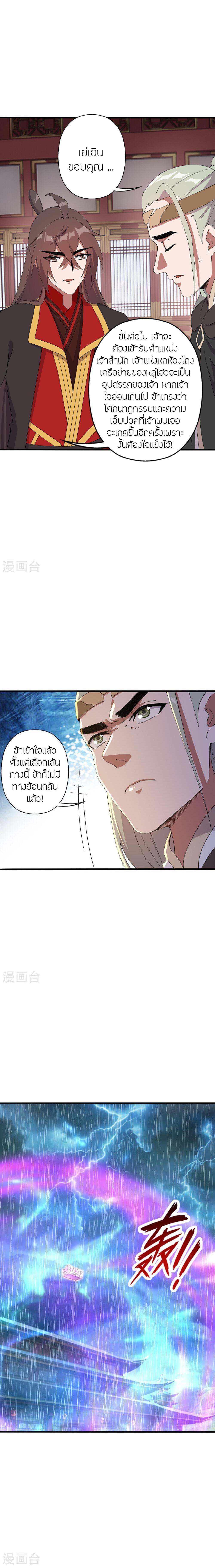 Banished Disciple’s Counterattack ราชาอมตะผู้ถูกขับไล่ ตอนที่ 484 หน้า 10