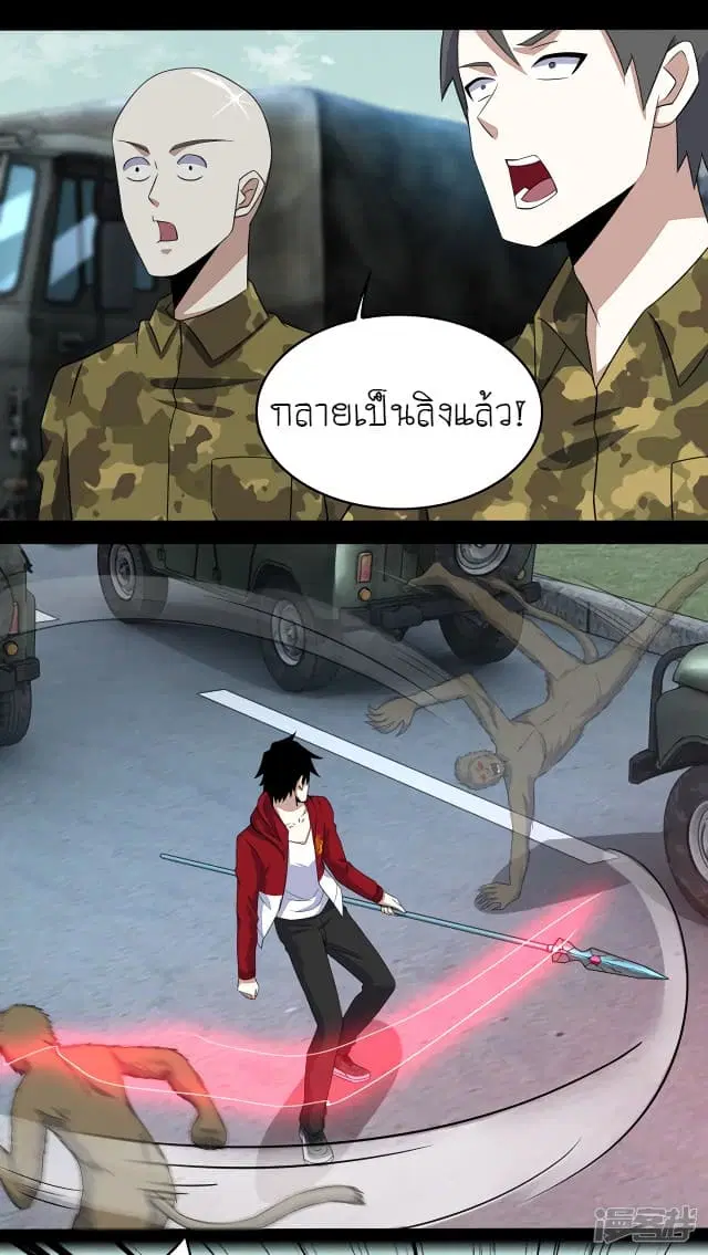 The King of Doom ตอนที่ 94 หน้า 8