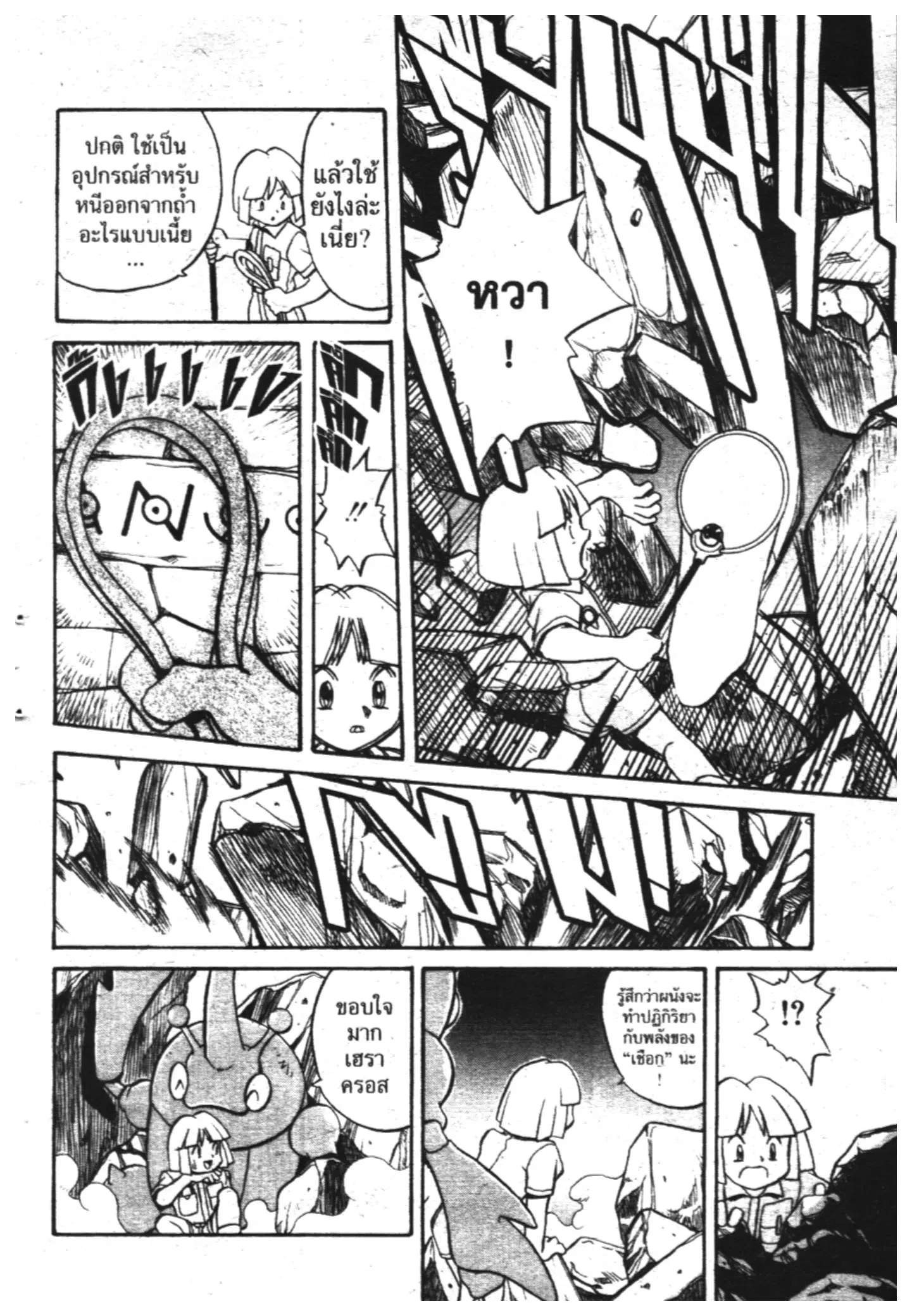 Pokémon ตอนที่ 134 หน้า 7