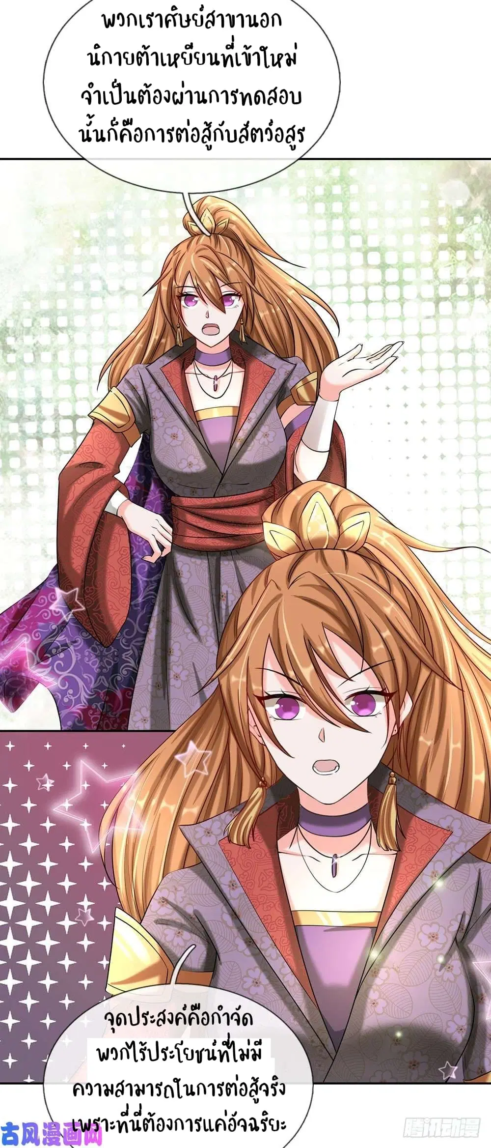 Sky Sword God ตอนที่ 73 หน้า 19