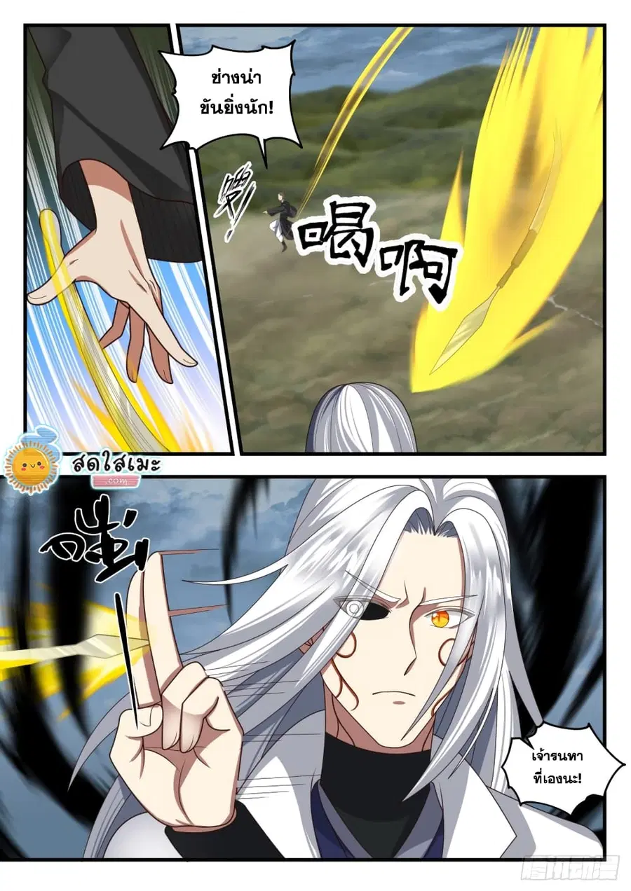 Martial Peak ตอนที่ 1691 หน้า 6
