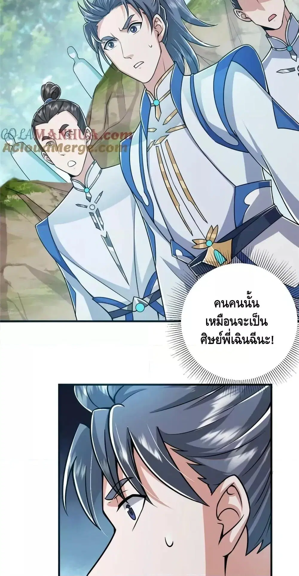 Keep A Low Profile ตอนที่ 220 หน้า 25
