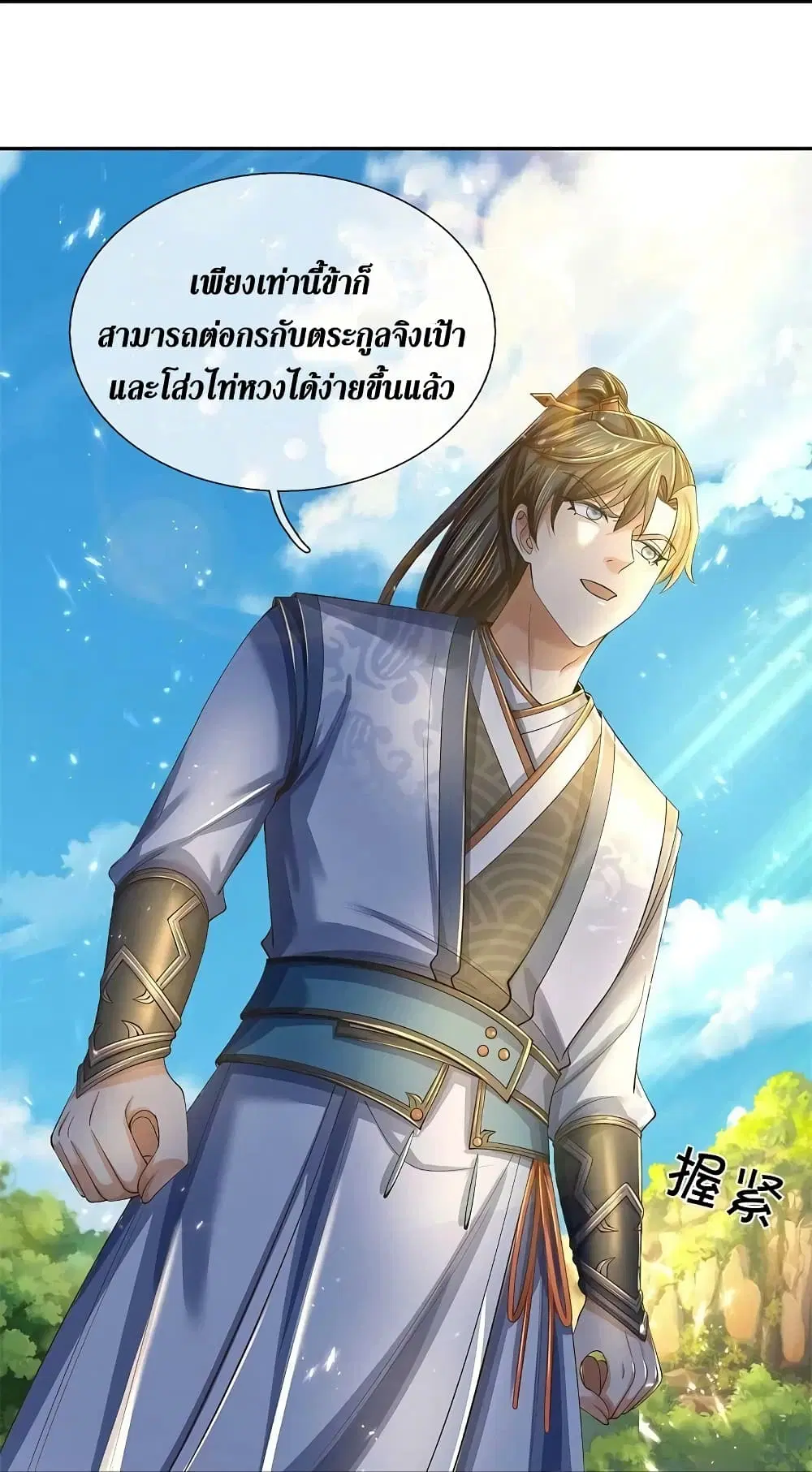 Sky Sword God ตอนที่ 599.1 หน้า 13