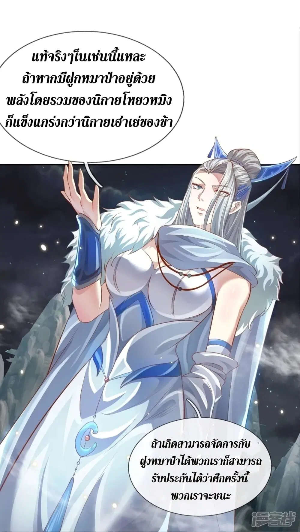 Sky Sword God ตอนที่ 433 หน้า 24