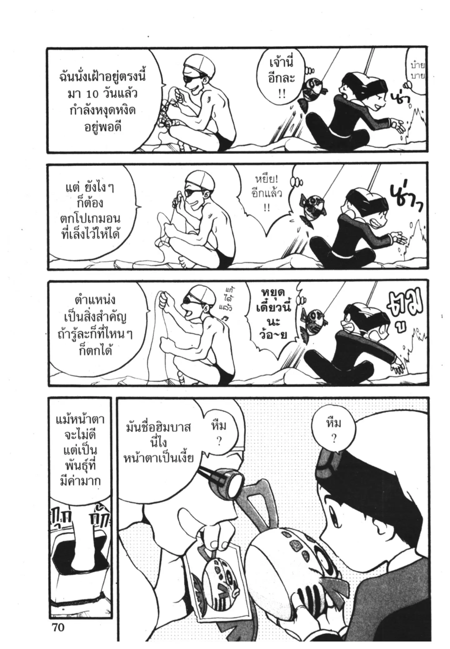 Pokémon ตอนที่ 206 หน้า 10