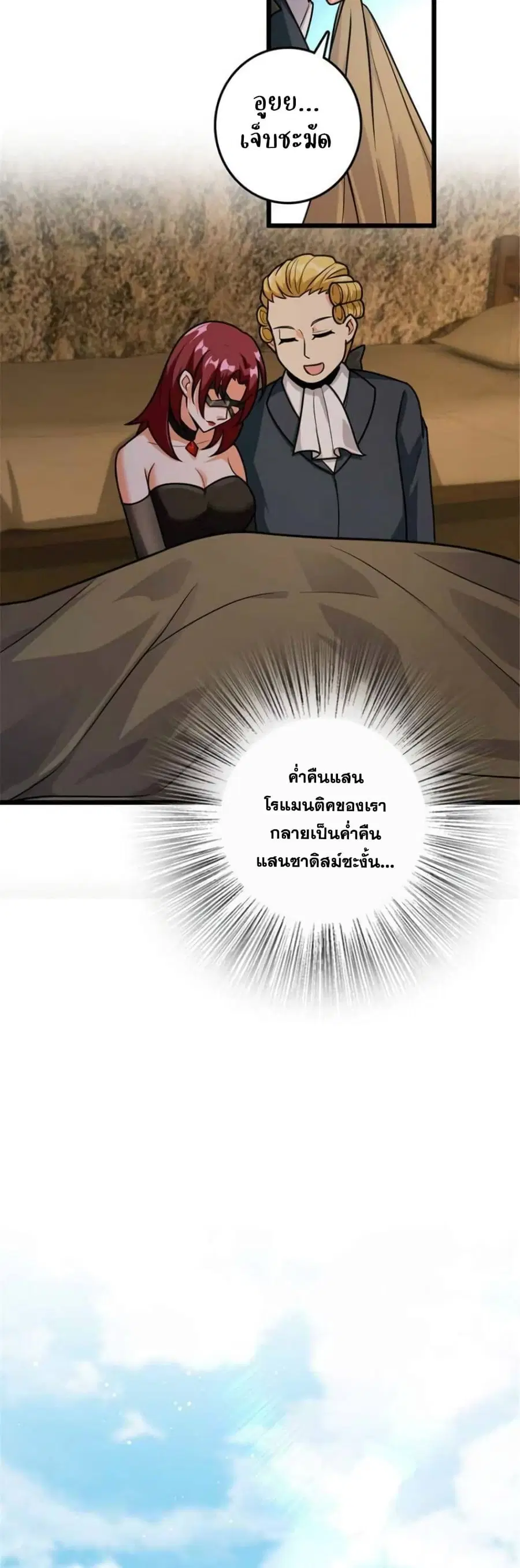 Release That Witch ตอนที่ 368 หน้า 17