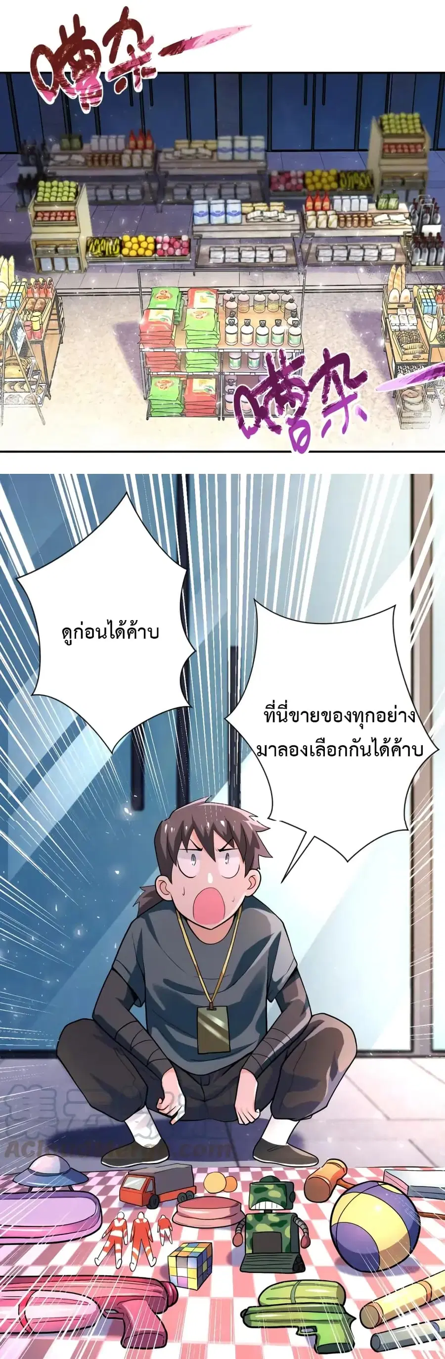Apocalyptic Super System ตอนที่ 105 หน้า 13