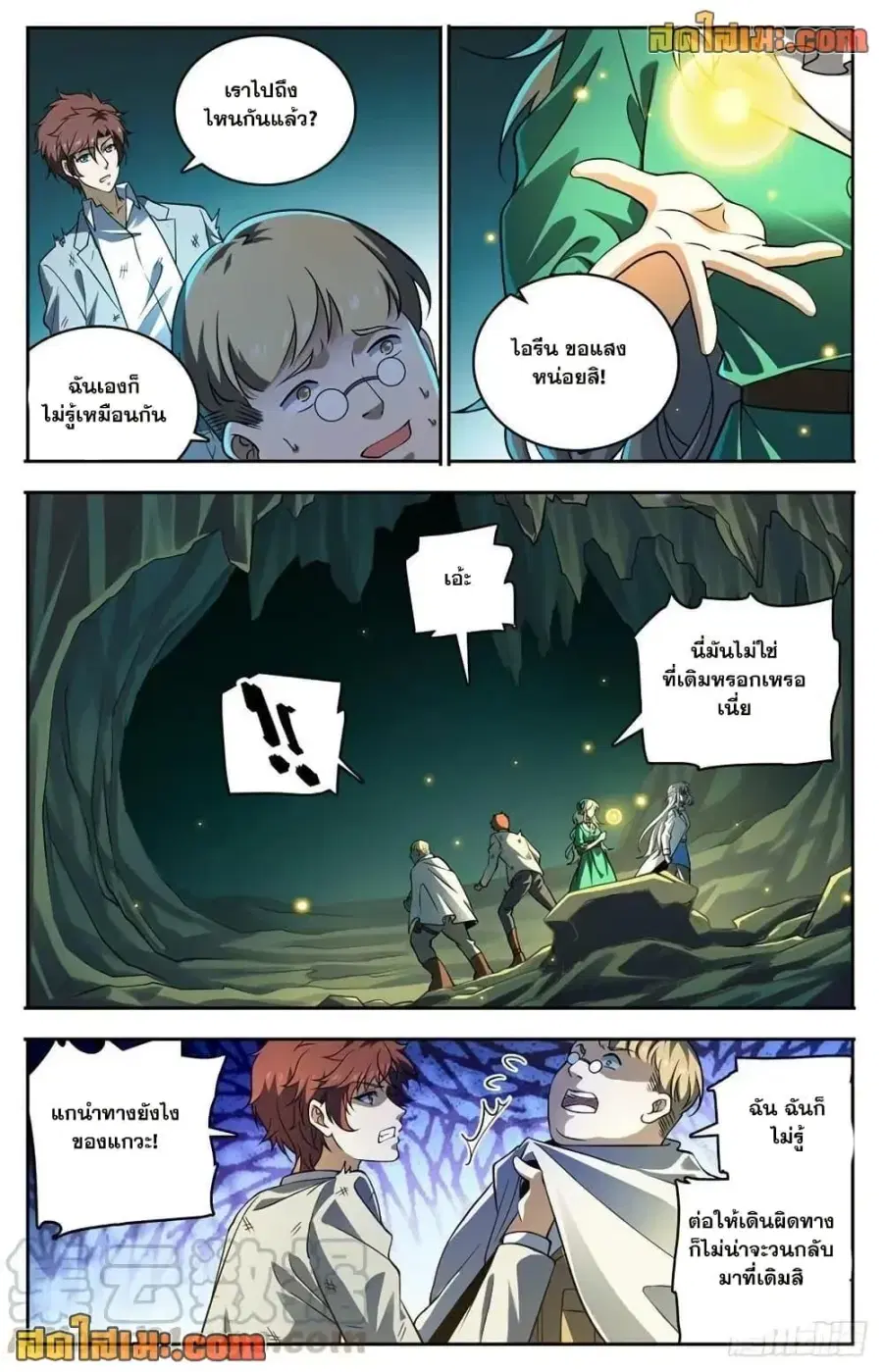 Versatile Mage ตอนที่ 714 หน้า 5