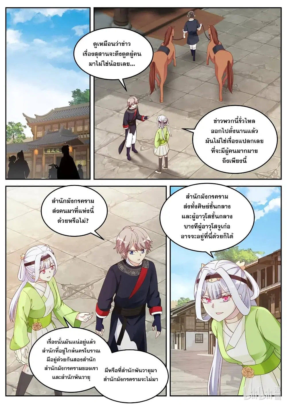 Martial God Asura ตอนที่ 48 หน้า 4
