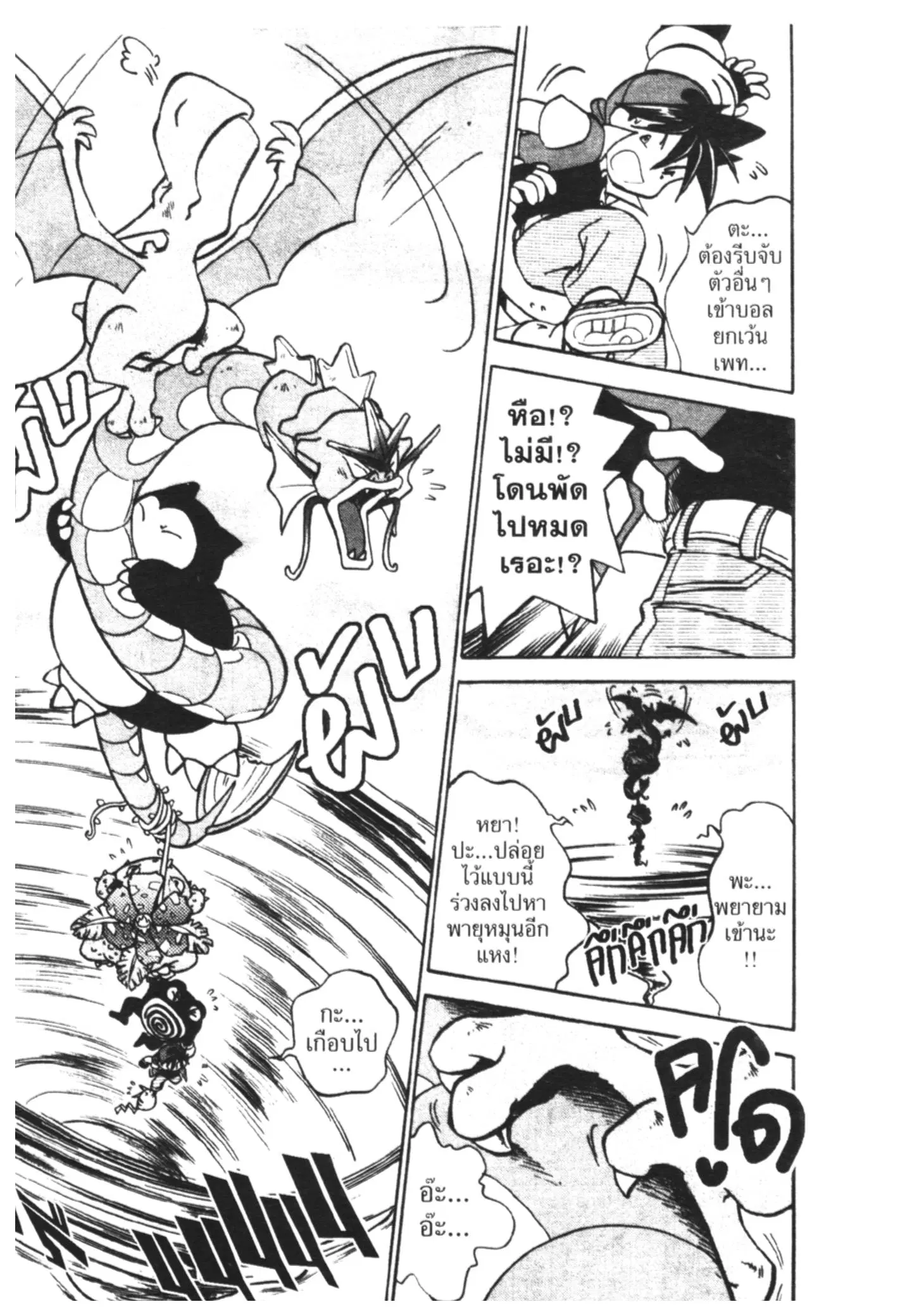Pokémon ตอนที่ 34 หน้า 6