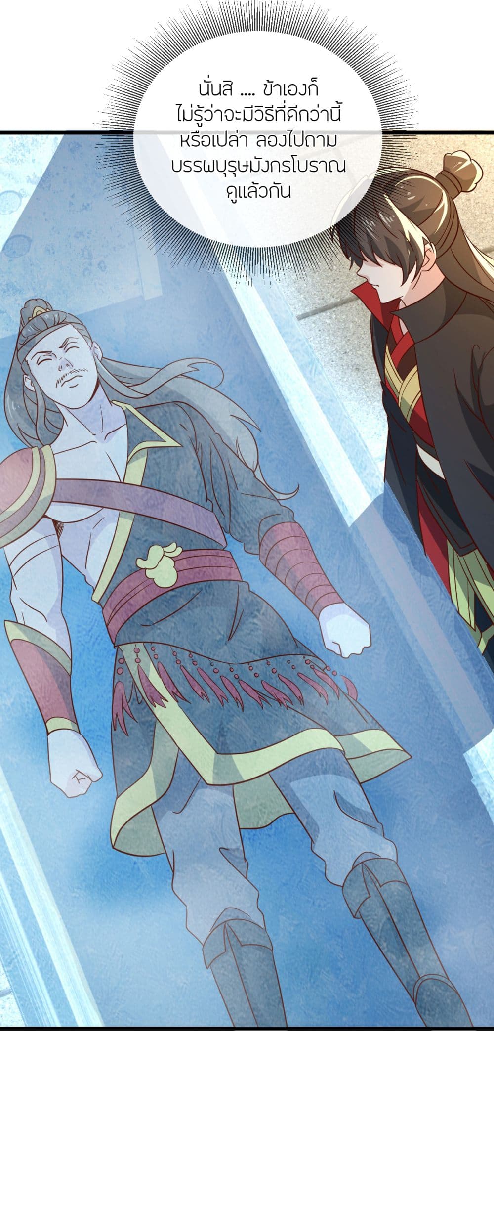 Banished Disciple’s Counterattack ราชาอมตะผู้ถูกขับไล่ ตอนที่ 521 หน้า 8