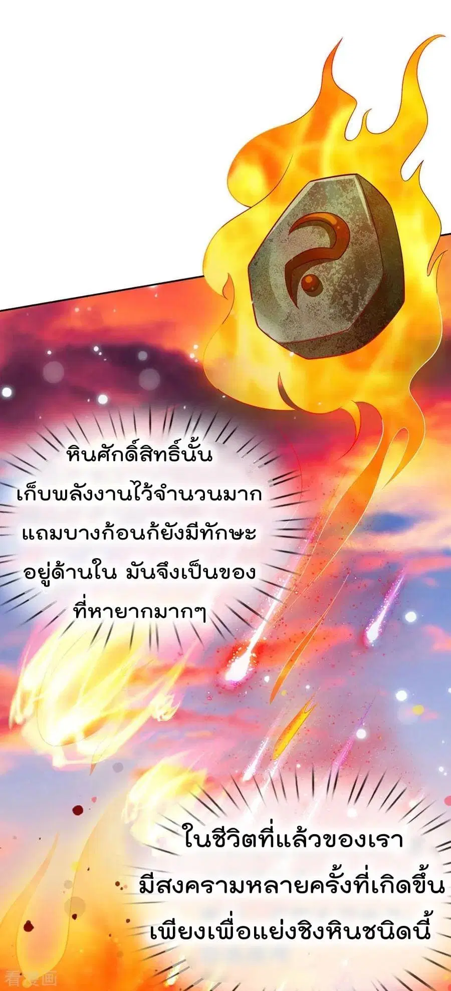 I’m the Great Immortal ตอนที่ 58 หน้า 14