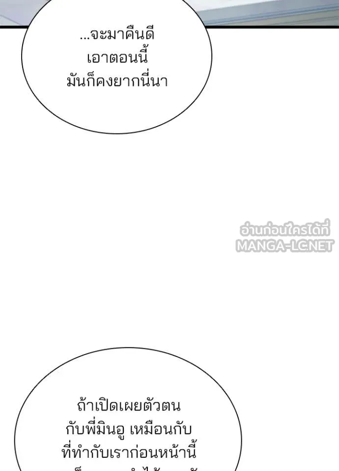 Villain to Kill ตอนที่ 194 หน้า 69