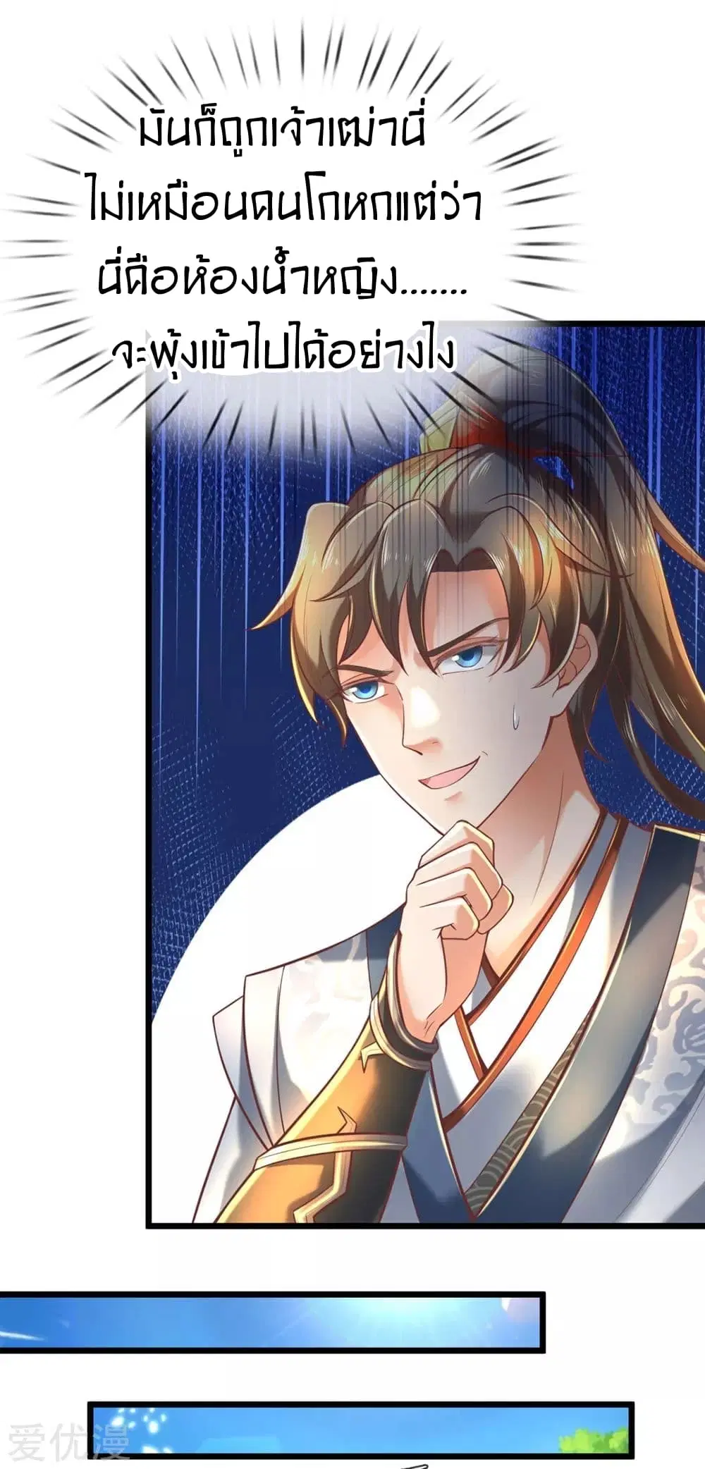 Sky Sword God ตอนที่ 304 หน้า 8