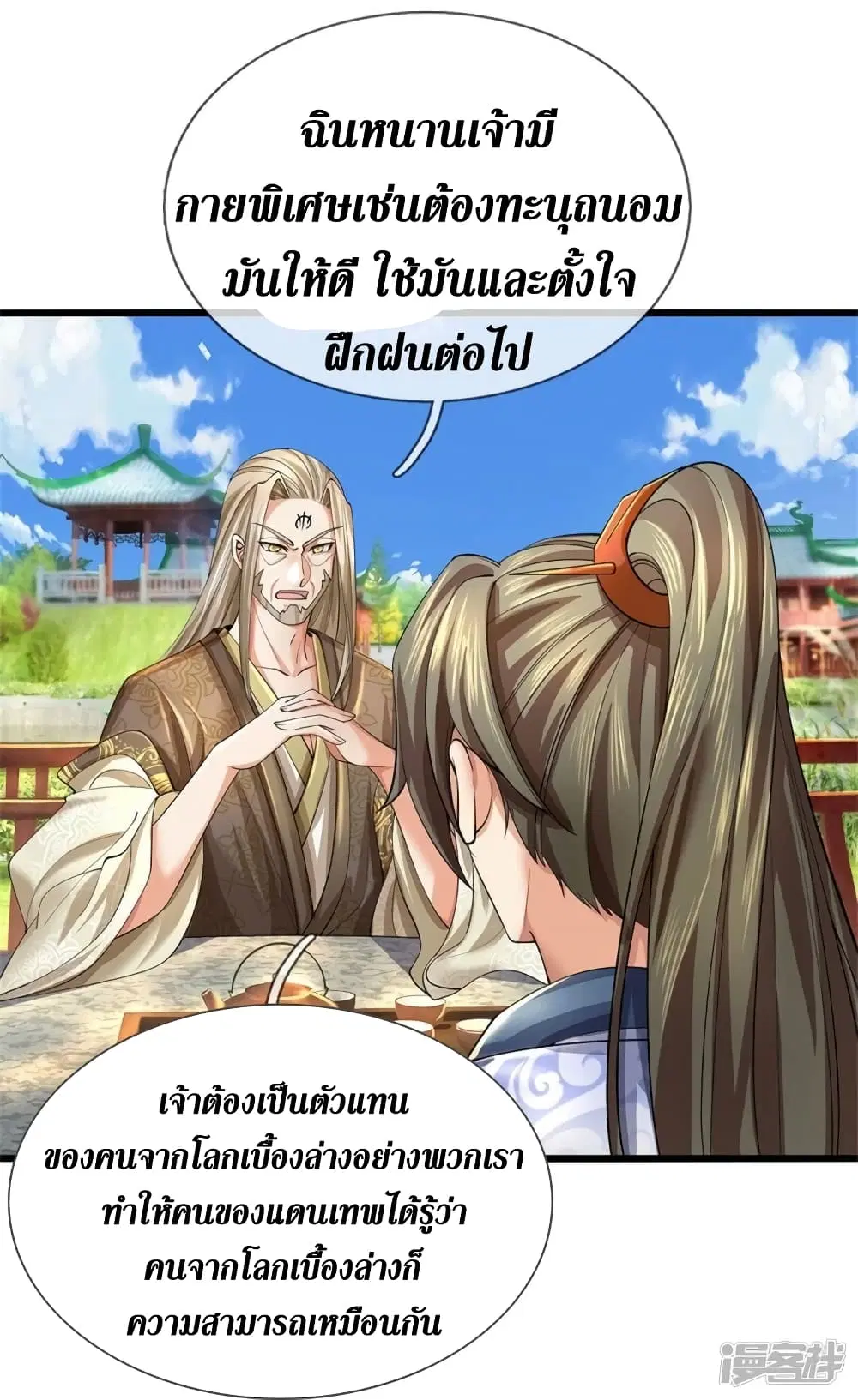 Sky Sword God ตอนที่ 515 หน้า 25