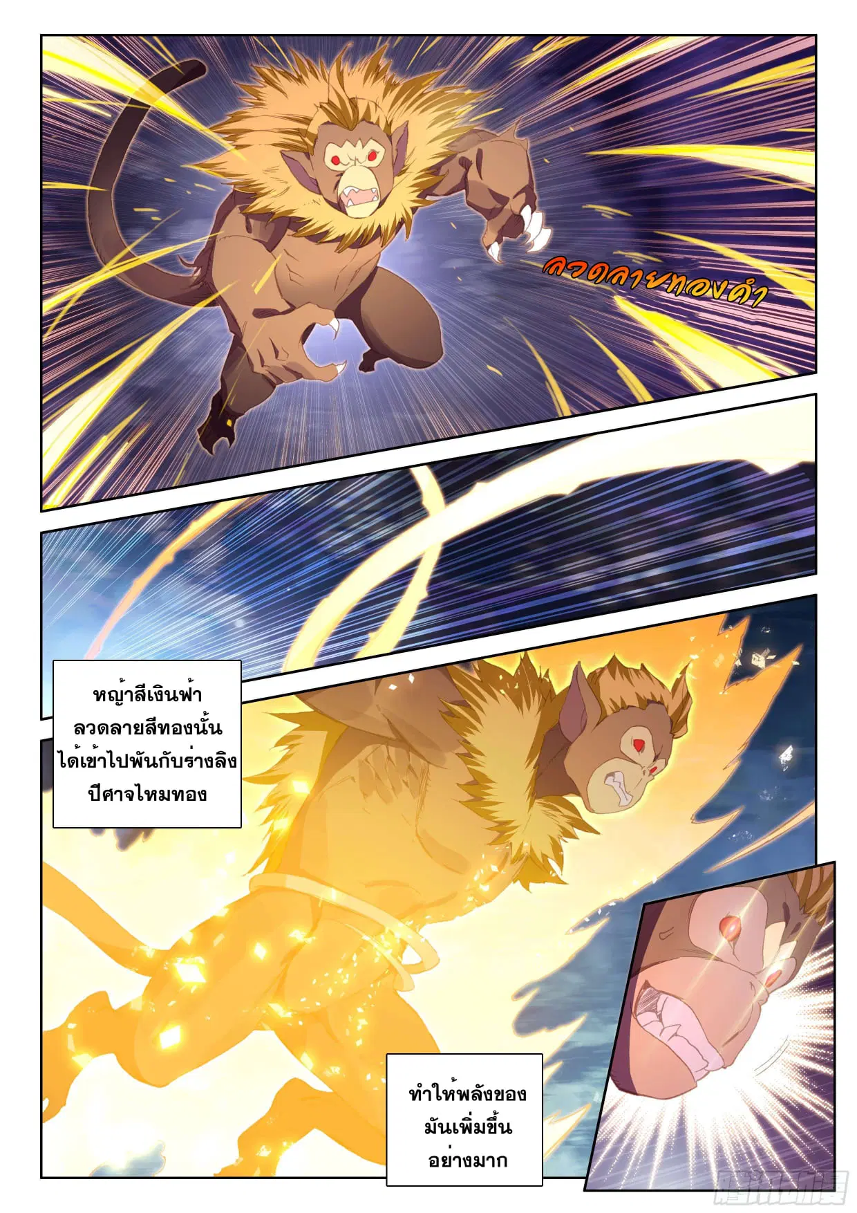 Douluo Dalu IV: Zhongji Douluo ตอนที่ 101 หน้า 15