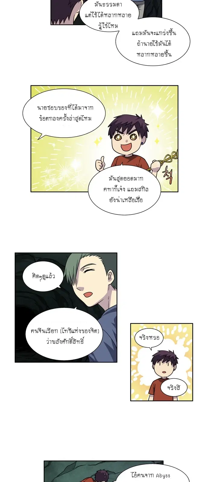 The Gamer ตอนที่ 239 หน้า 19