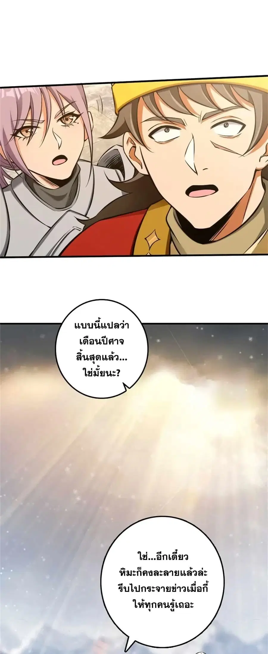 Release That Witch ตอนที่ 482 หน้า 37