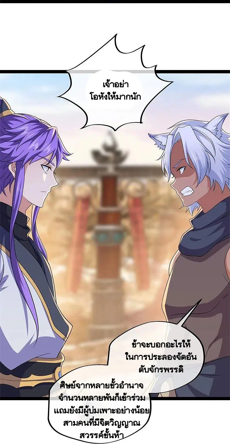 Peerless Battle Spirit ตอนที่ 392 หน้า 13