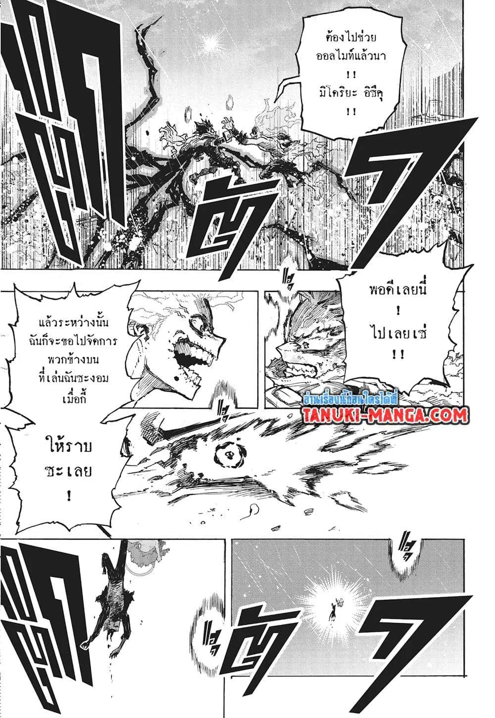 Boku no Hero Academia (My Hero Academia) ตอนที่ 402 หน้า 9