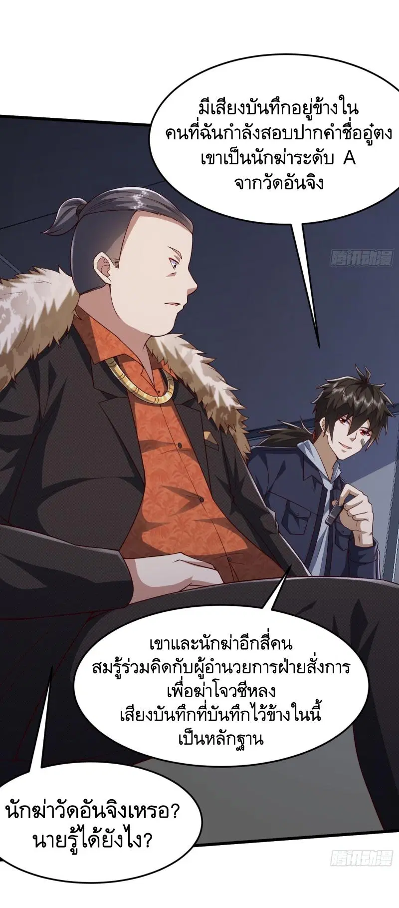 The First Order ตอนที่ 269 หน้า 49