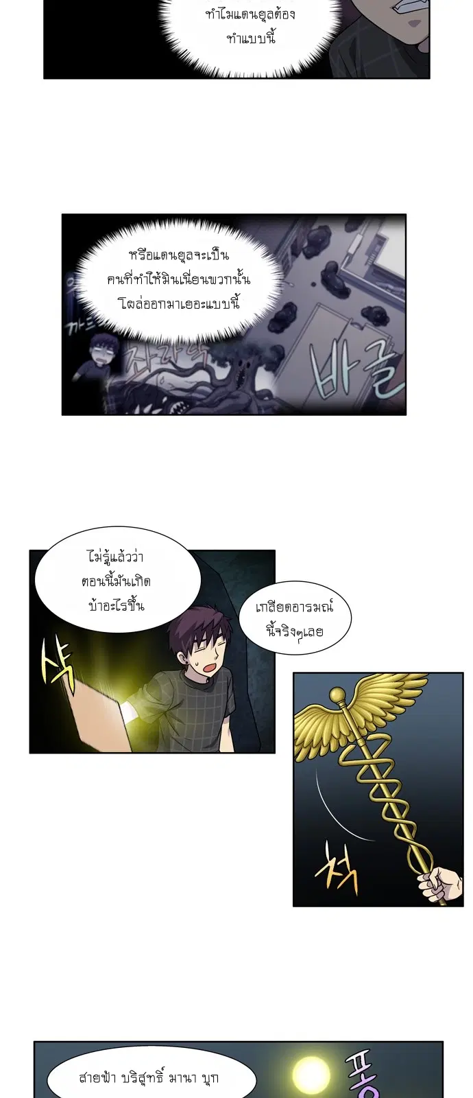 The Gamer ตอนที่ 250 หน้า 19