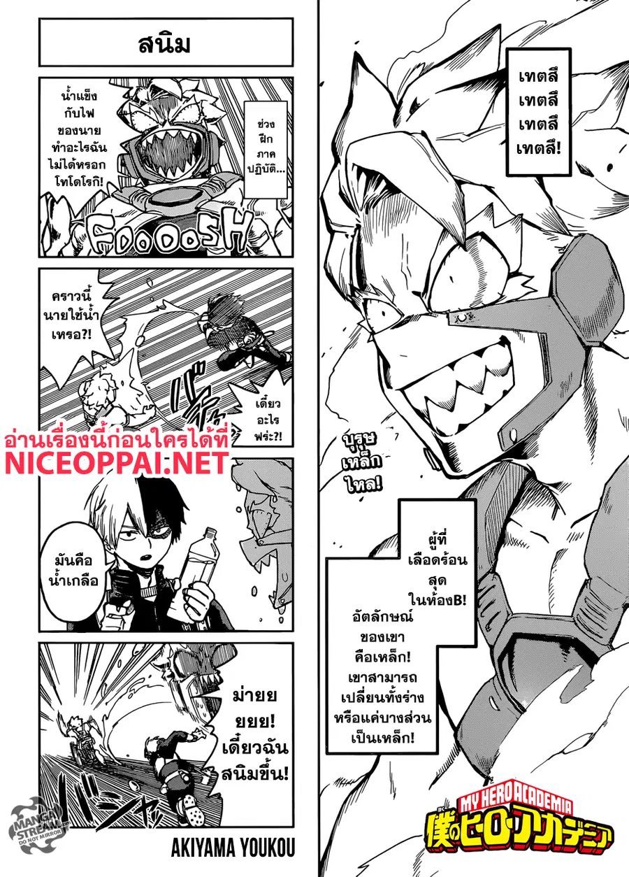 My Hero Academia ตอนที่ 217 หน้า 14