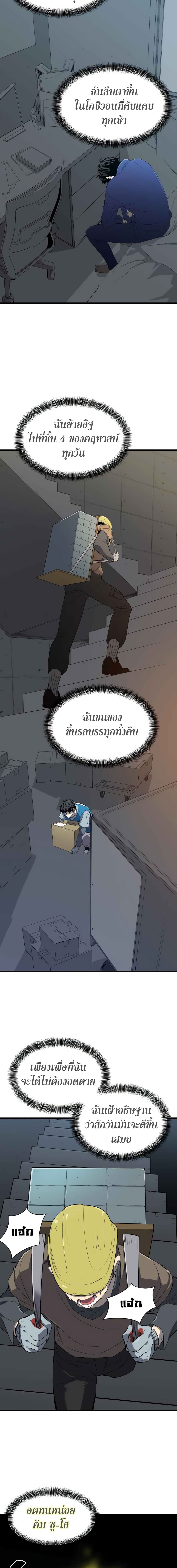 The World’s Best Engineer ยอดสถาปนิกผู้พิทักษ์อาณาจักร ตอนที่ 5 หน้า 12