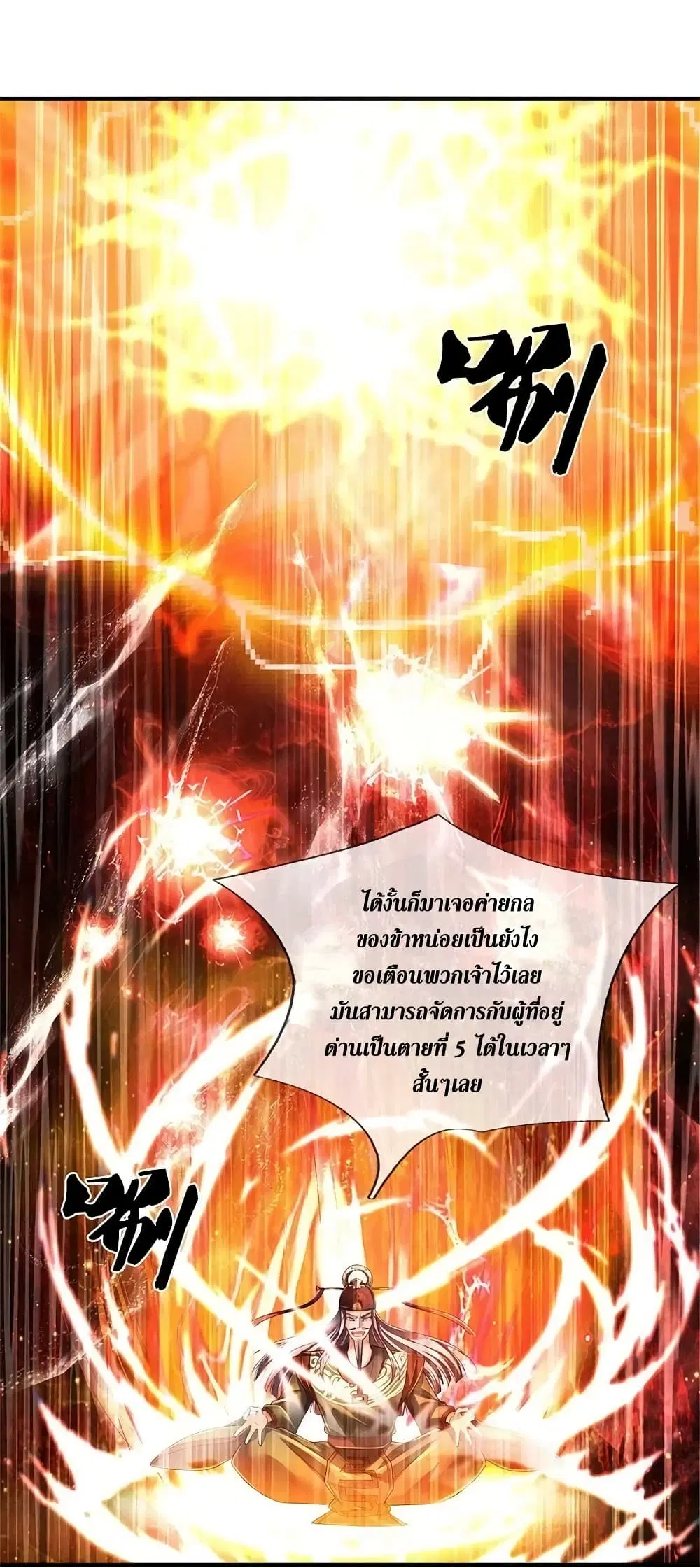 Sky Sword God ตอนที่ 608.1 หน้า 15