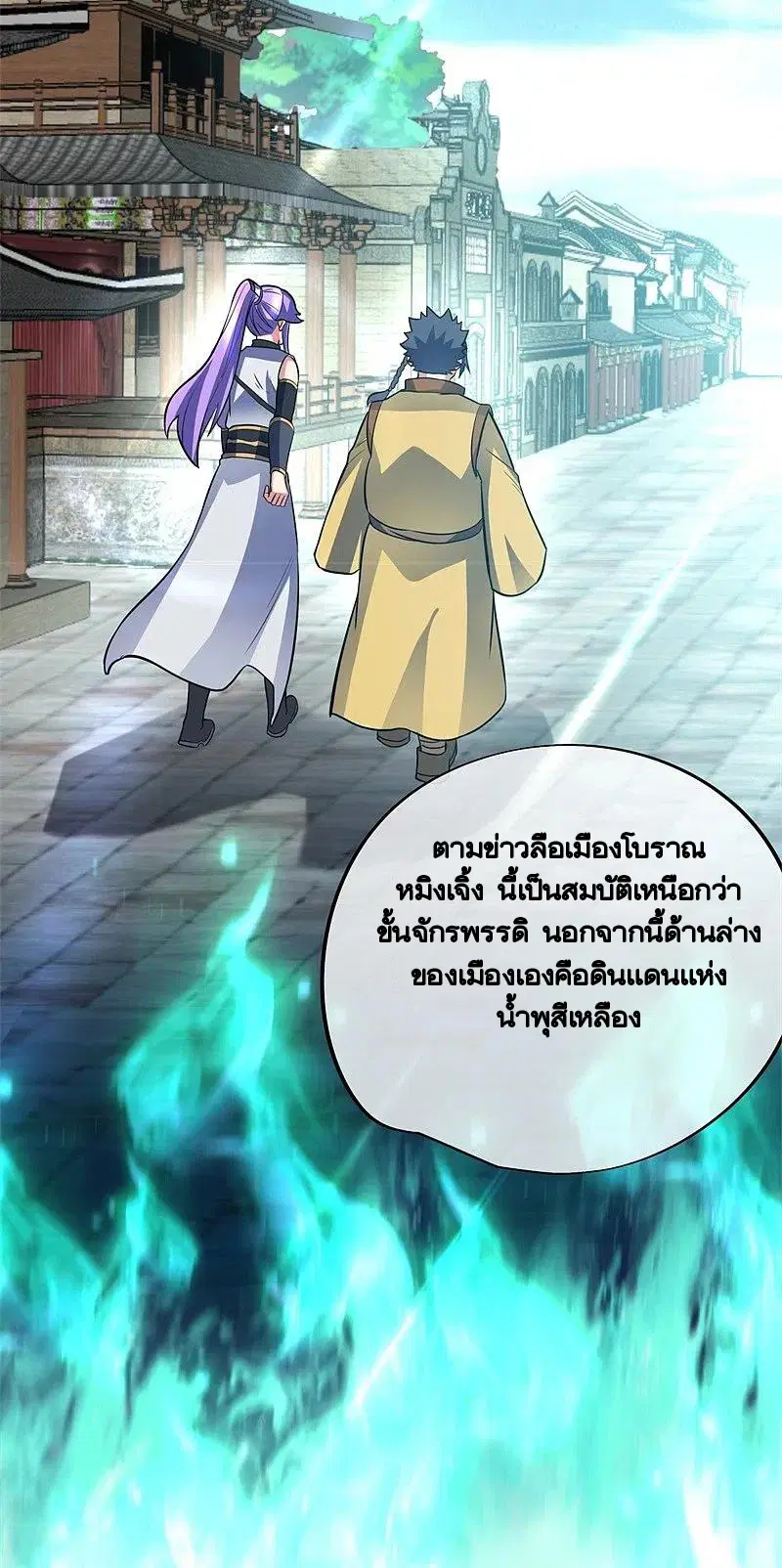 Peerless Battle Spirit ตอนที่ 422 หน้า 23