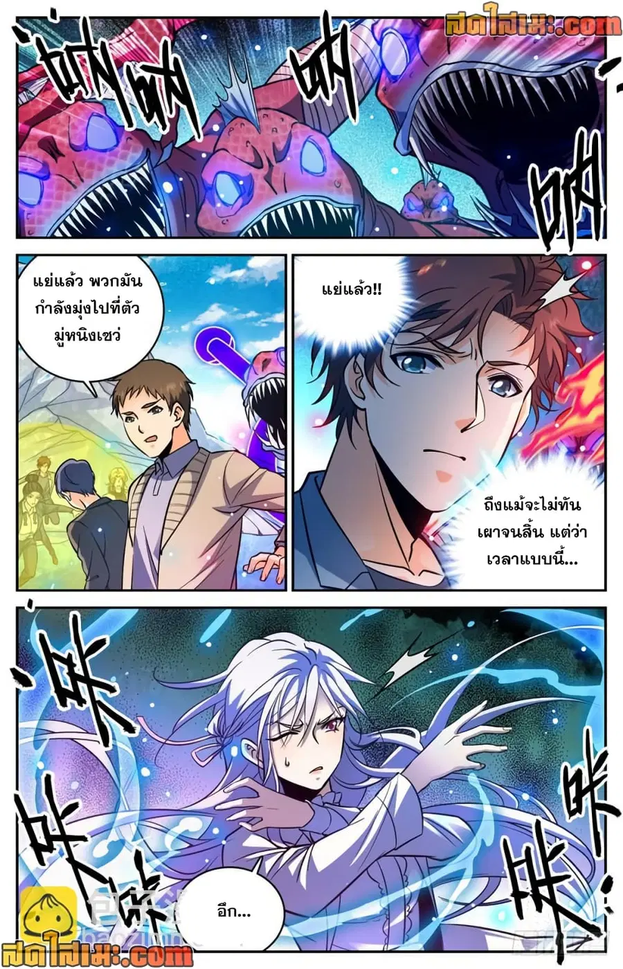 Versatile Mage ตอนที่ 467 หน้า 12