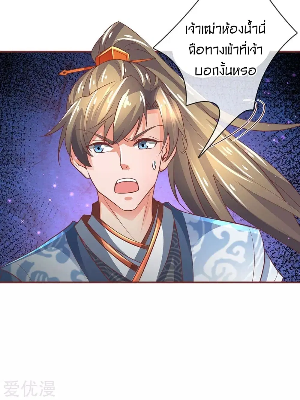 Sky Sword God ตอนที่ 304 หน้า 4