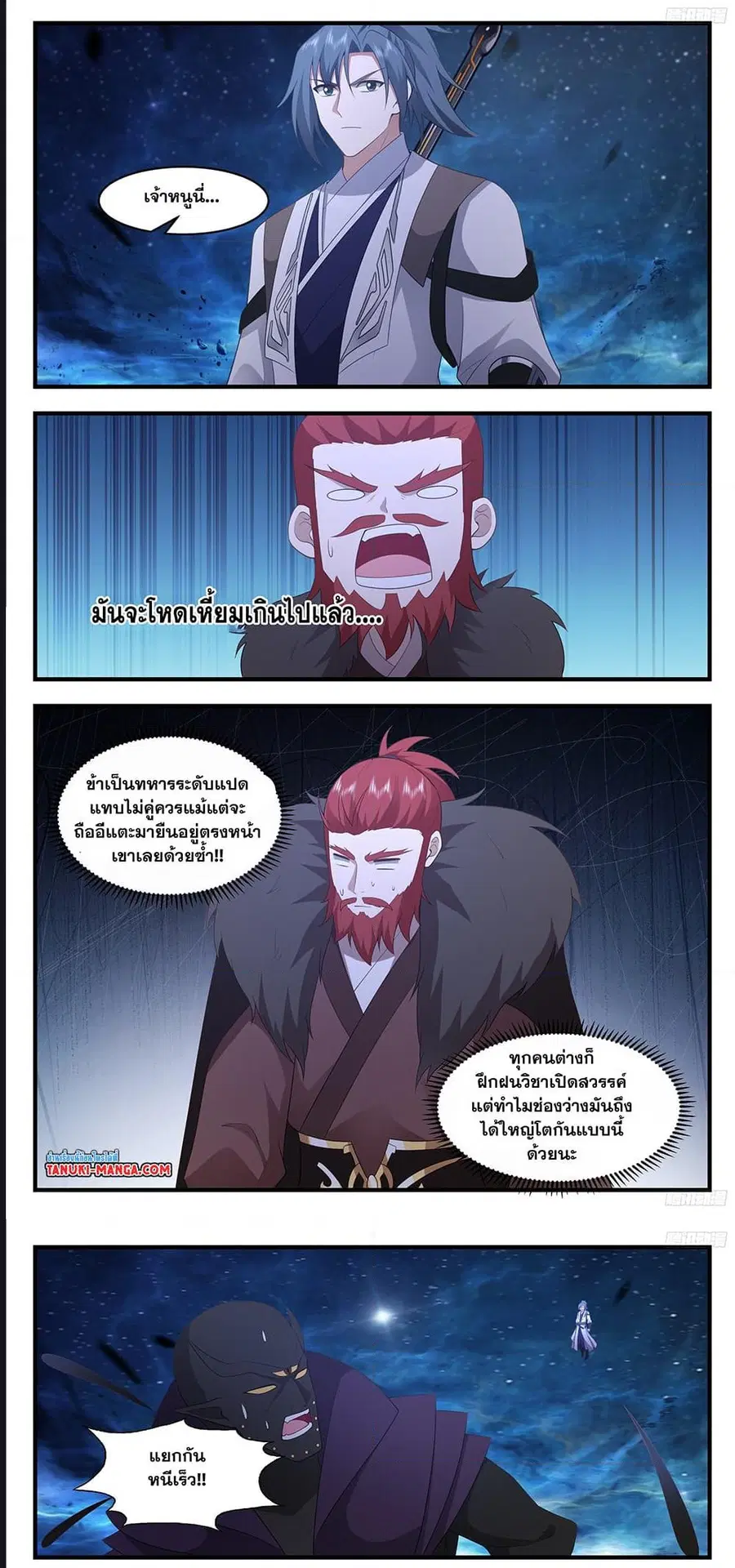 Martial Peak ตอนที่ 3474 หน้า 5