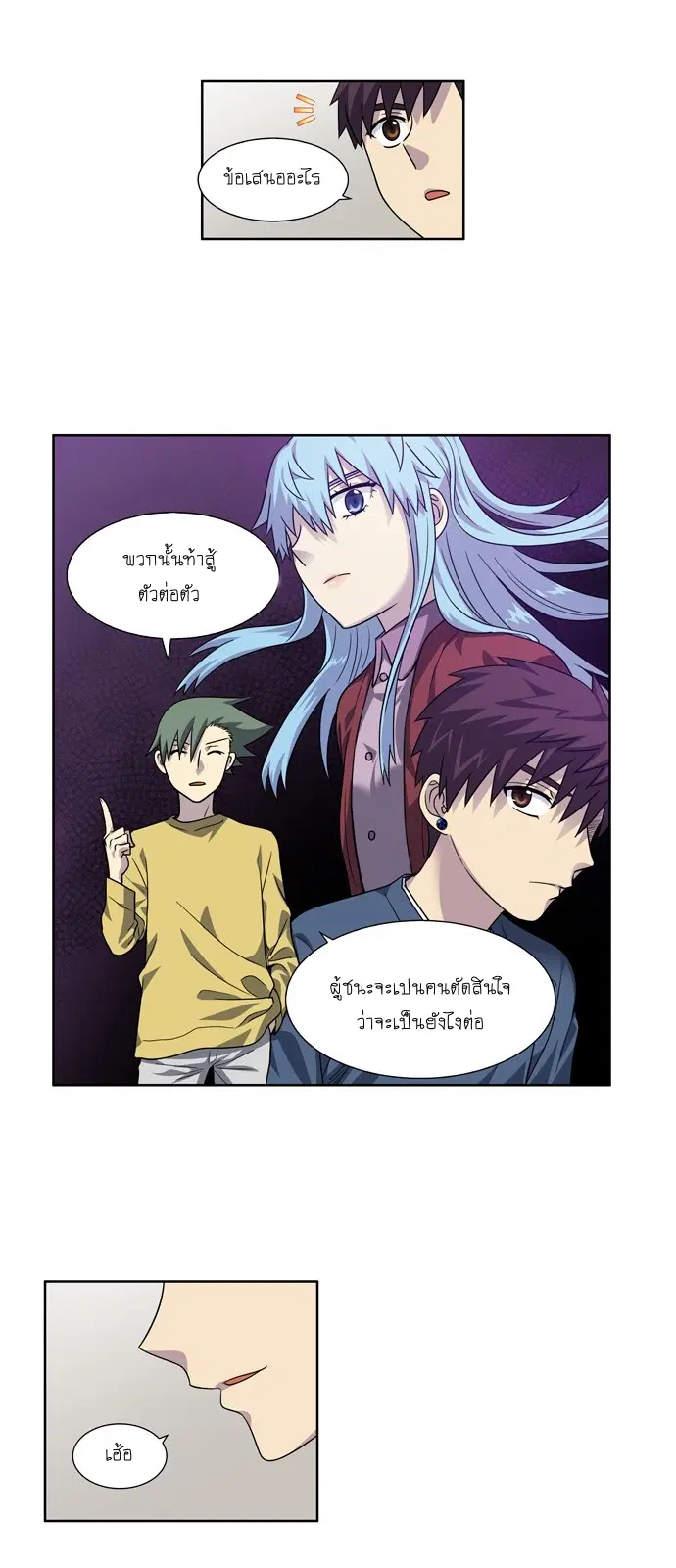 The Gamer ตอนที่ 229 หน้า 20
