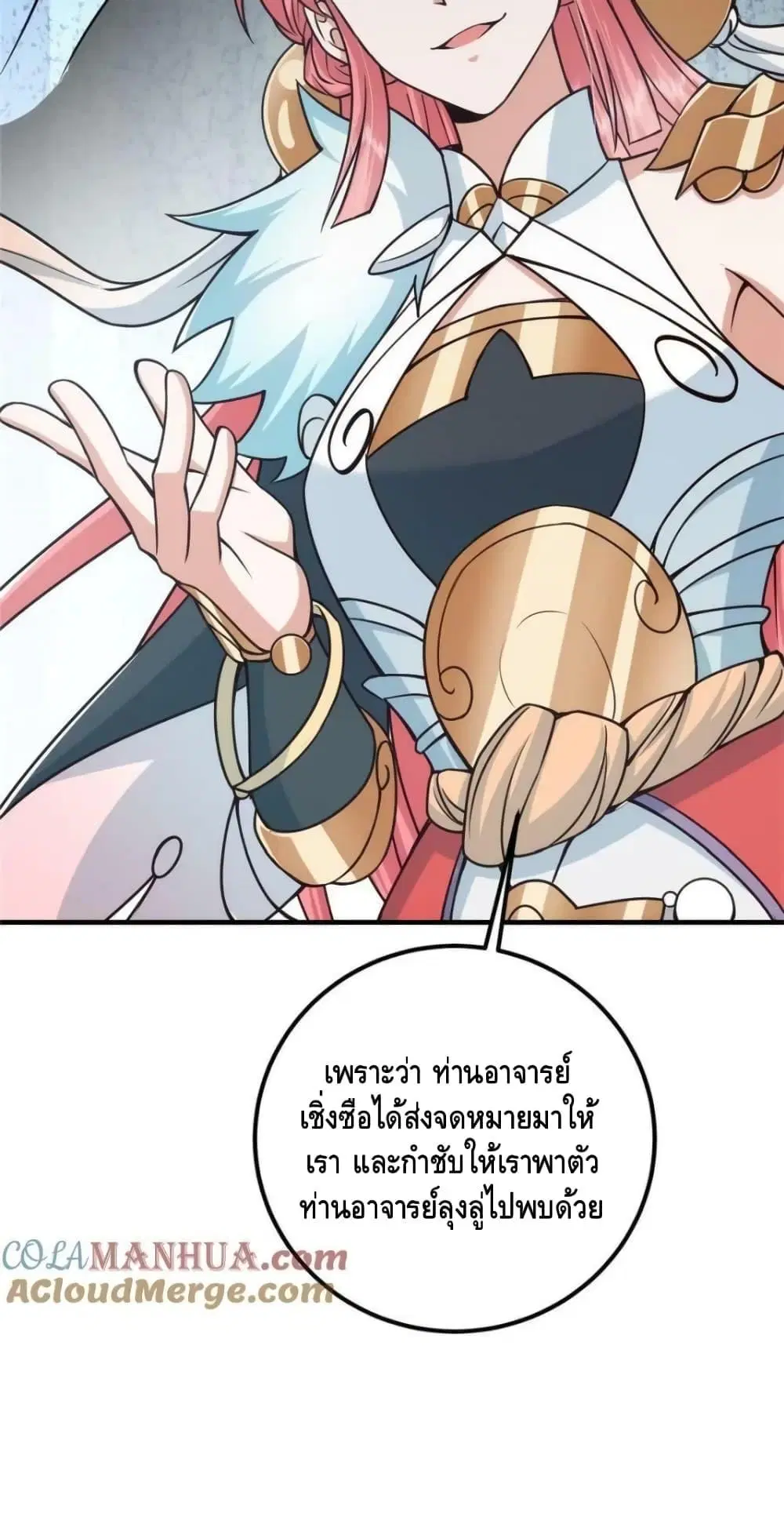 Keep A Low Profile ตอนที่ 222 หน้า 51