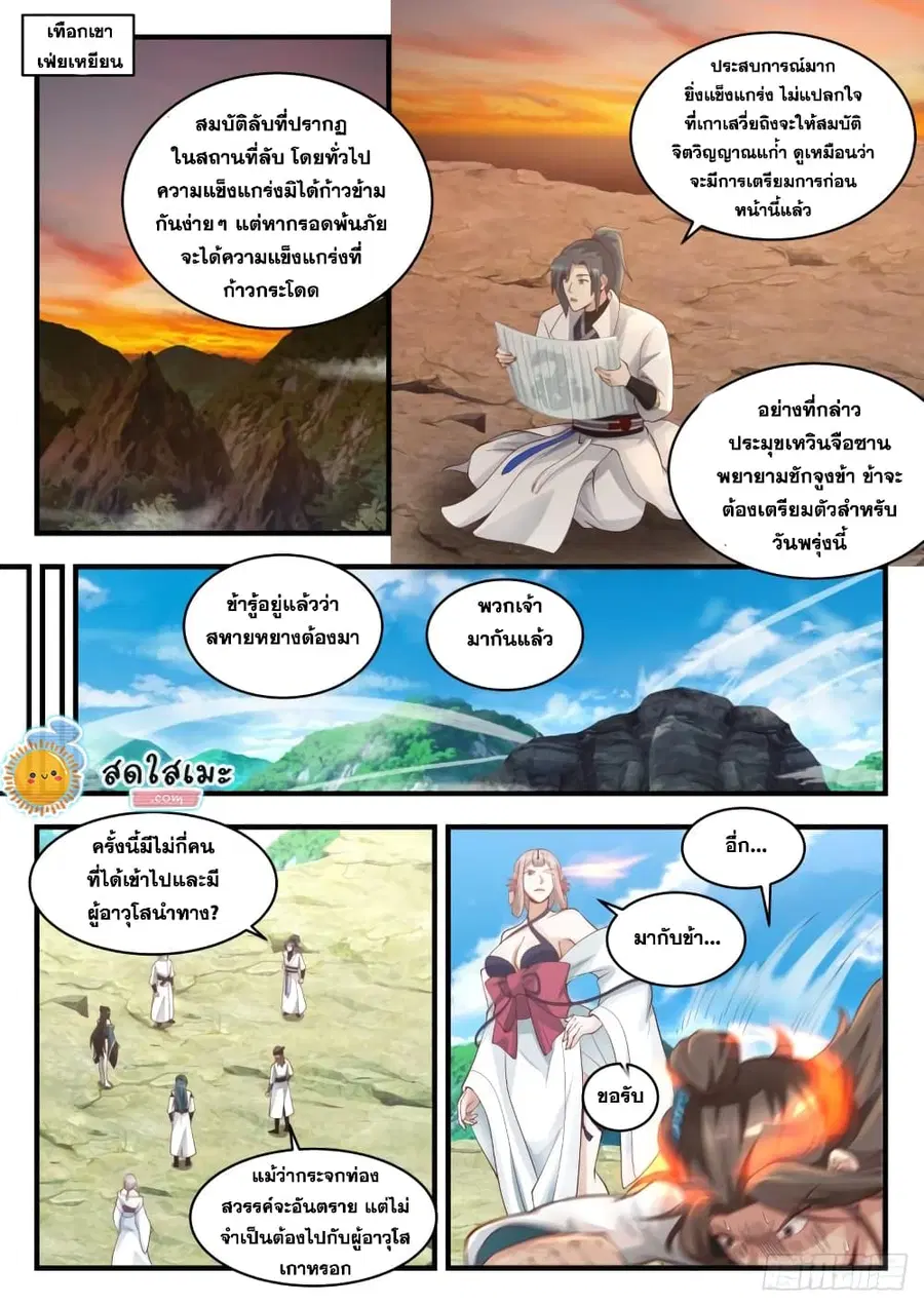 Martial Peak ตอนที่ 1764 หน้า 7