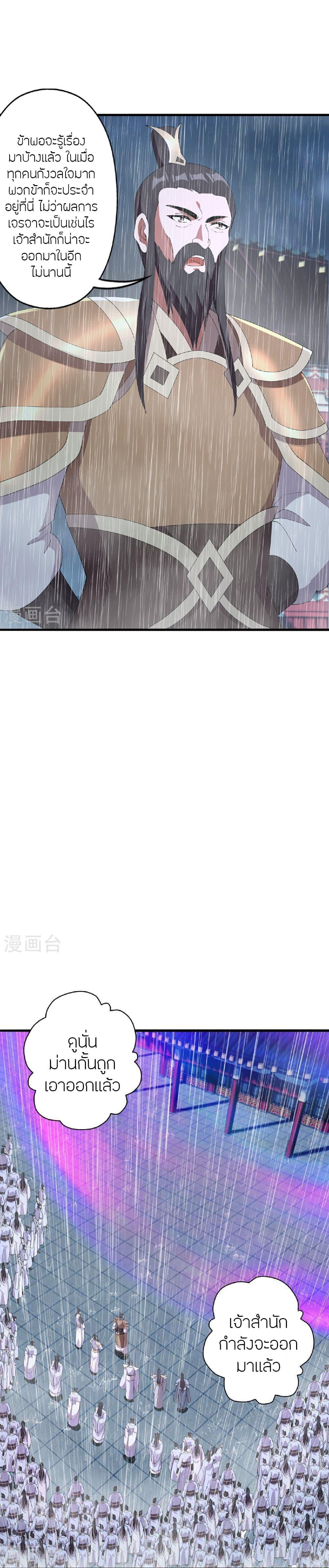 Banished Disciple’s Counterattack ราชาอมตะผู้ถูกขับไล่ ตอนที่ 484 หน้า 12