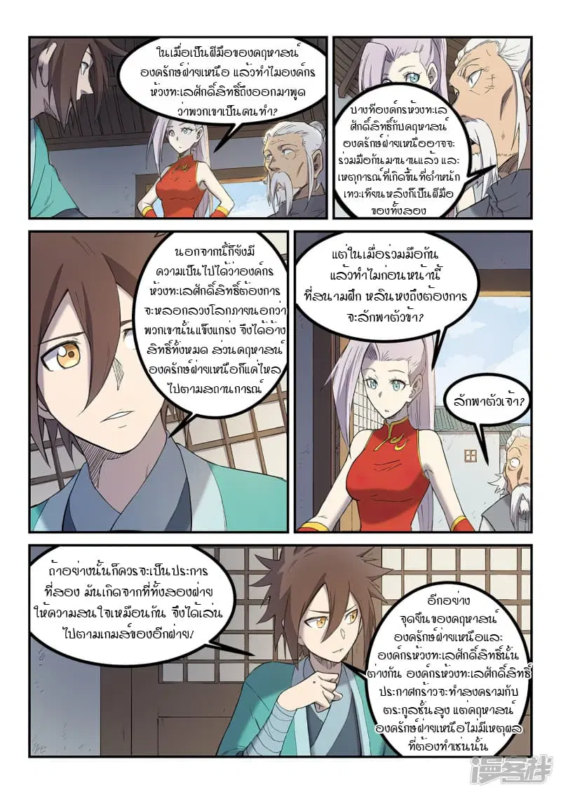Star Martial God Techniquer ตอนที่ 250 หน้า 6