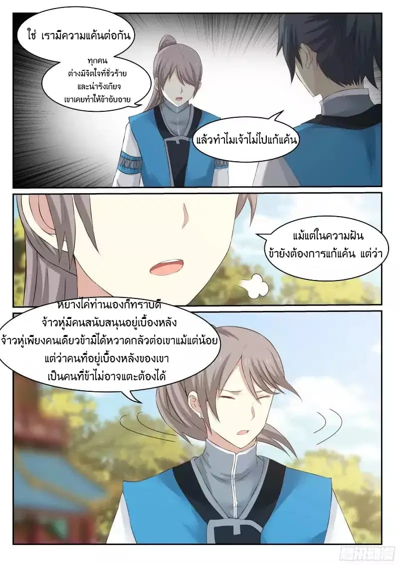 Martial Peak ตอนที่ 27 หน้า 15