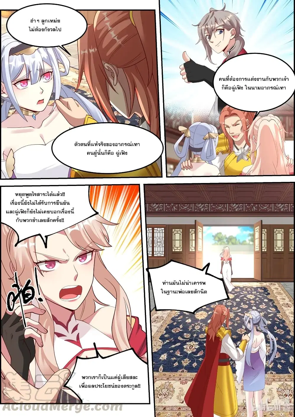 Martial God Asura ตอนที่ 249 หน้า 7