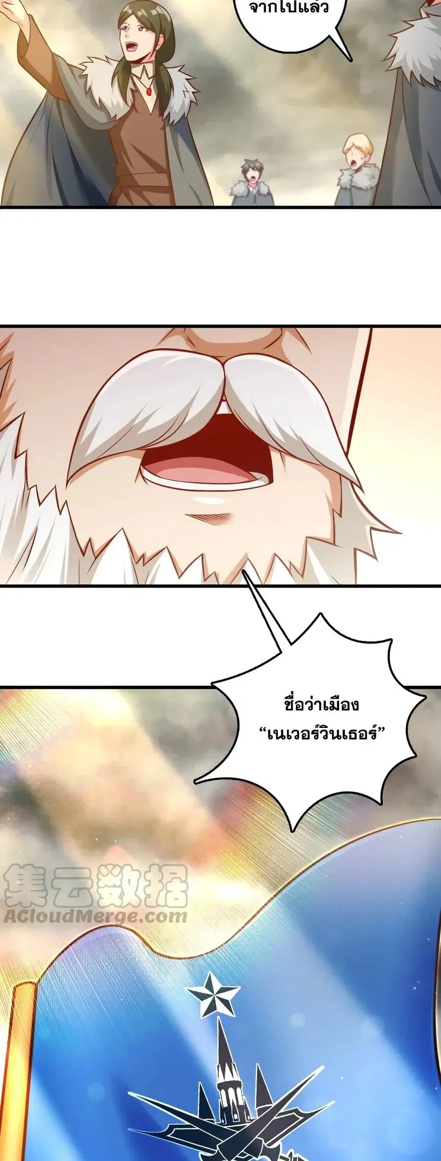 Release That Witch ตอนที่ 280 หน้า 29
