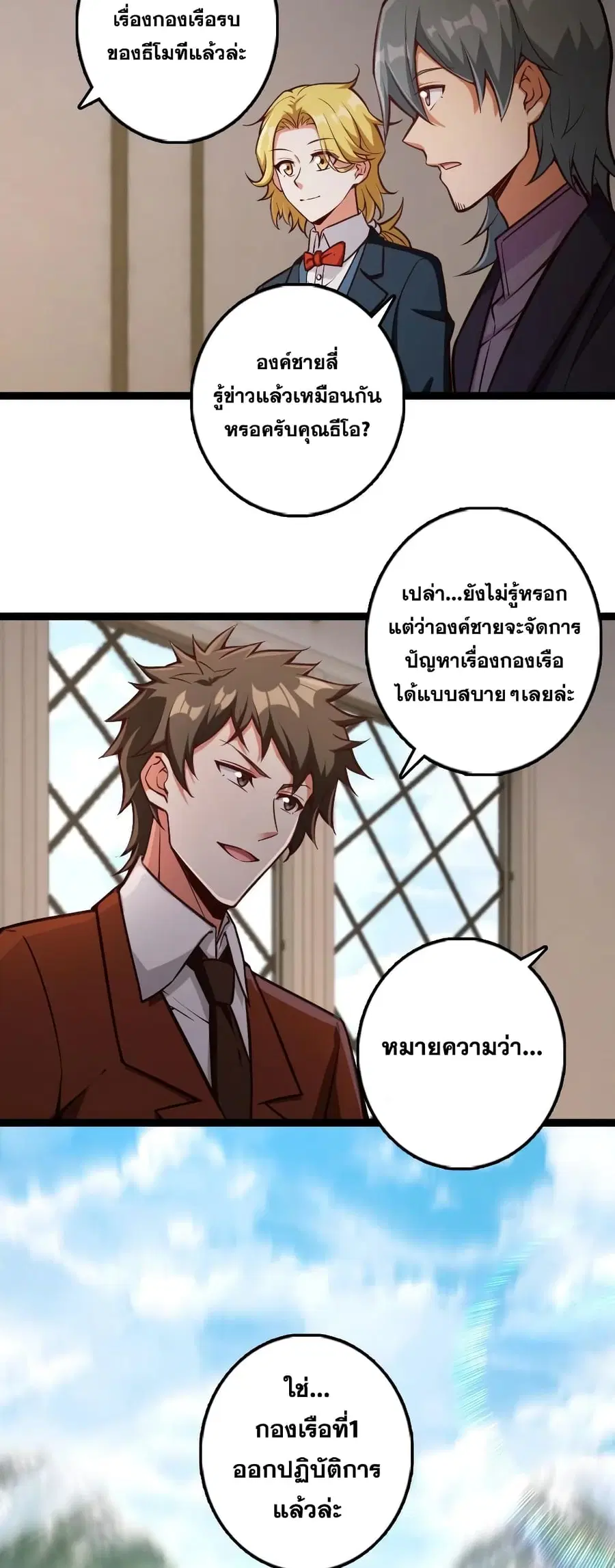 Release That Witch ตอนที่ 292 หน้า 28