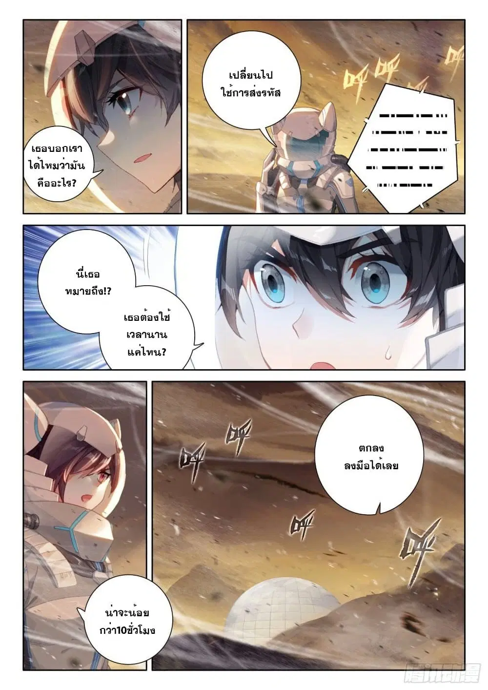 Douluo Dalu IV: Zhongji Douluo ตอนที่ 213 หน้า 14