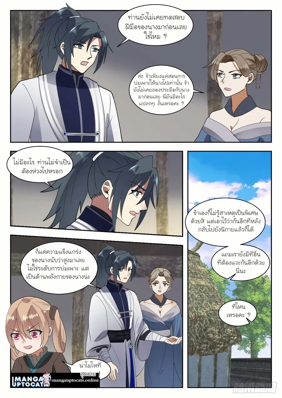 Martial Peak ตอนที่ 1327 หน้า 9