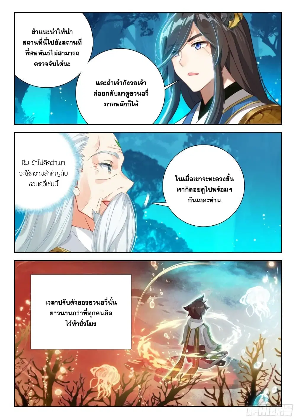 Douluo Dalu IV: Zhongji Douluo ตอนที่ 346 หน้า 17