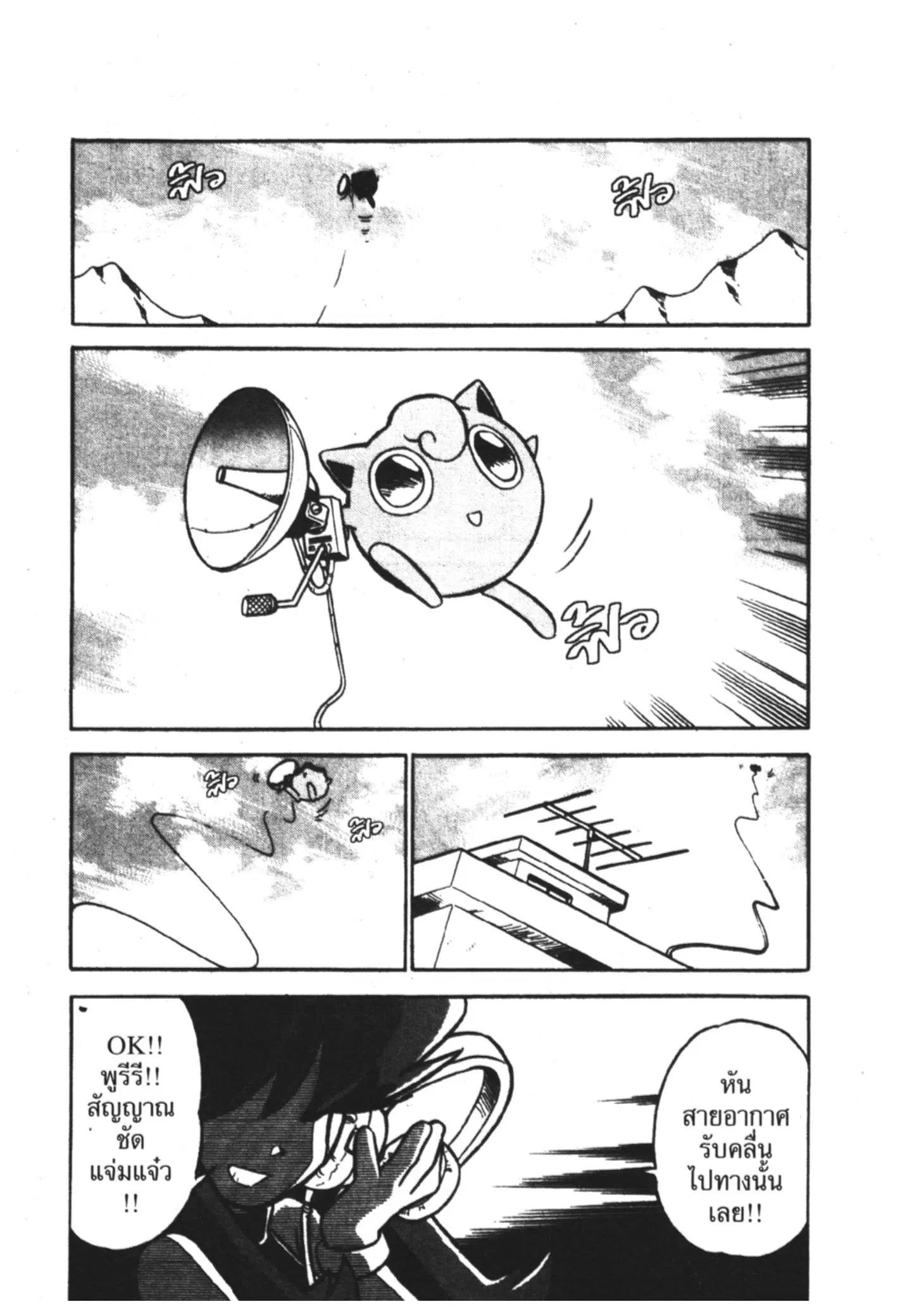 Pokémon ตอนที่ 45 หน้า 16