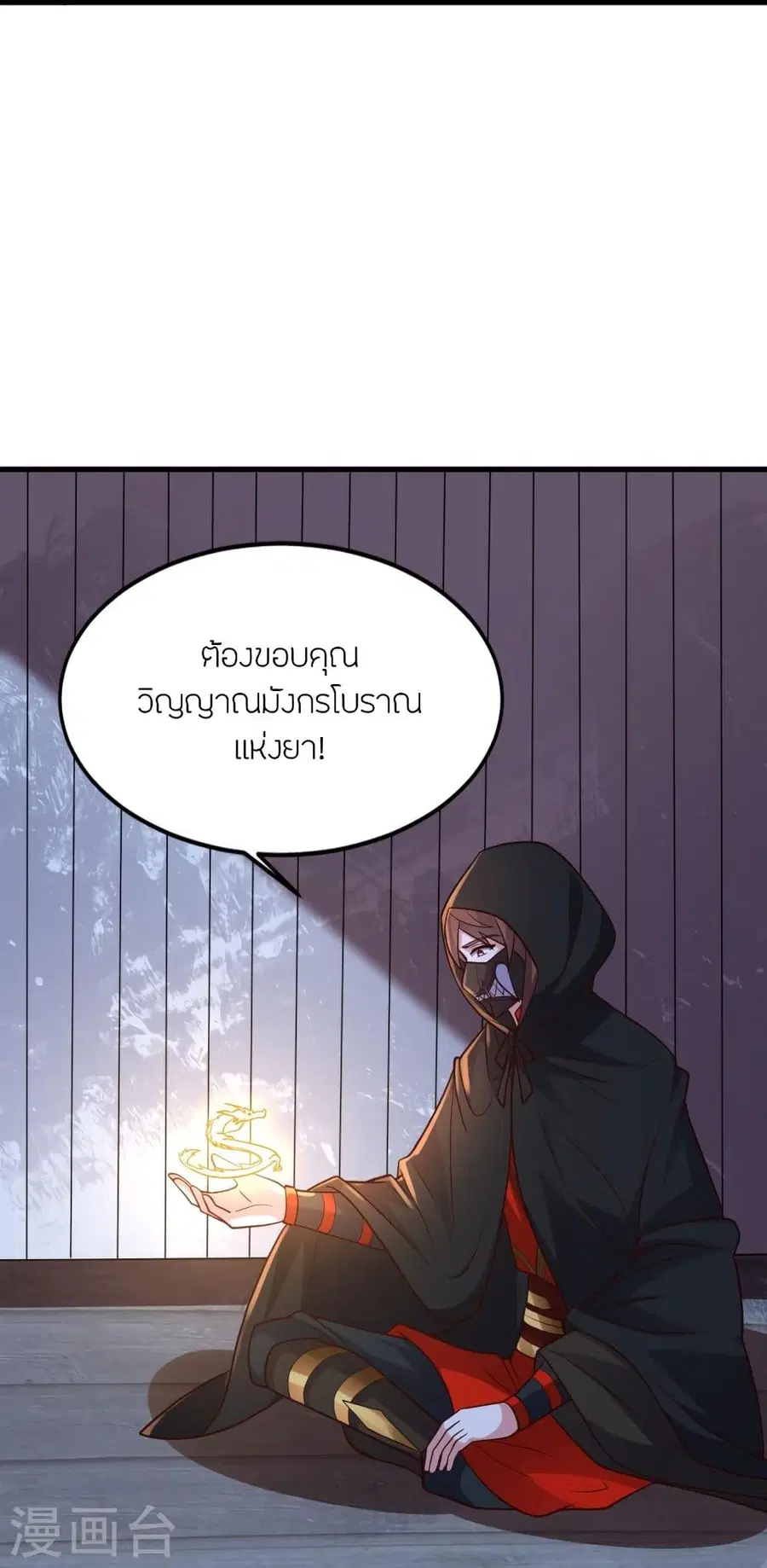 Banished Disciple’s Counterattack ราชาอมตะผู้ถูกขับไล่ ตอนที่ 301 หน้า 32