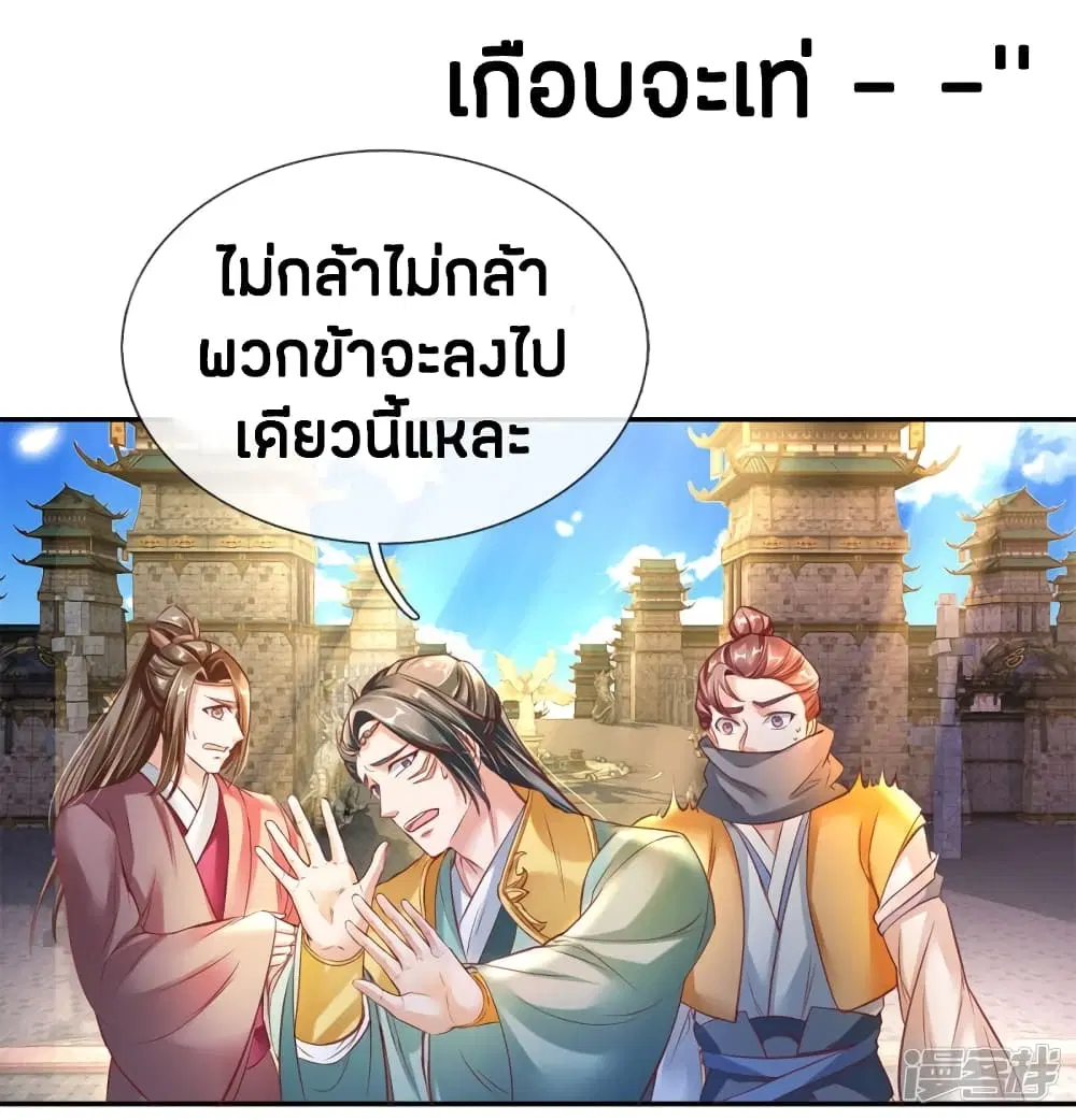 Sky Sword God ตอนที่ 175 หน้า 10